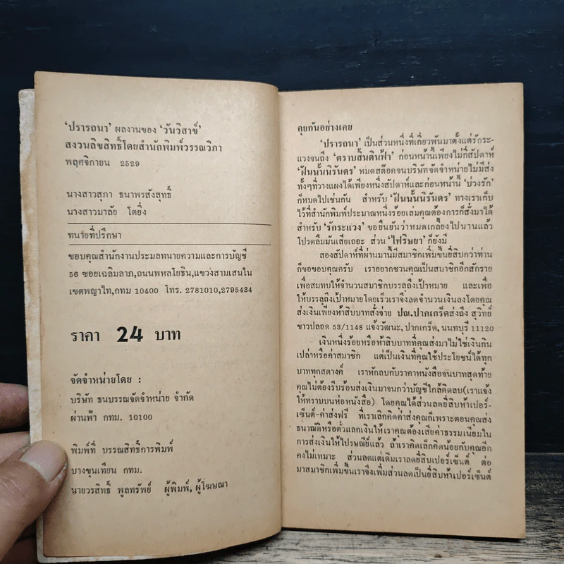 นิยายโรมานซ์ ปรารถนา - วันวิสาข์ รูปที่ 6