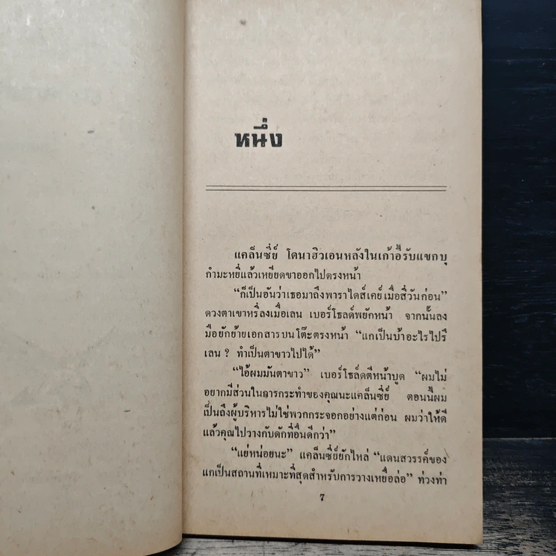 นิยายโรมานซ์ ปรารถนา - วันวิสาข์ รูปที่ 7
