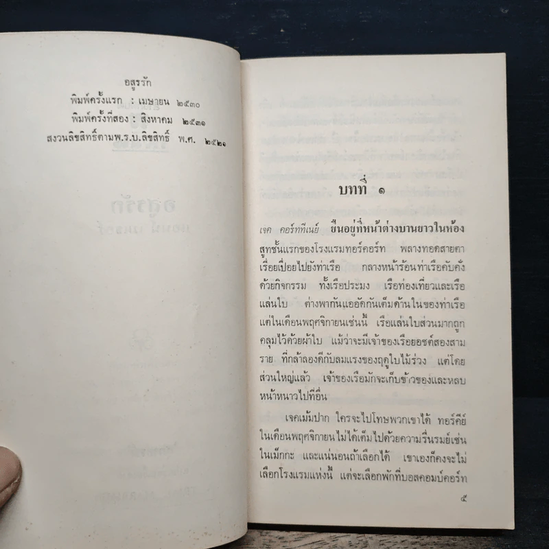 ุอสูรรัก - สุภาภรณ์ รูปที่ 7