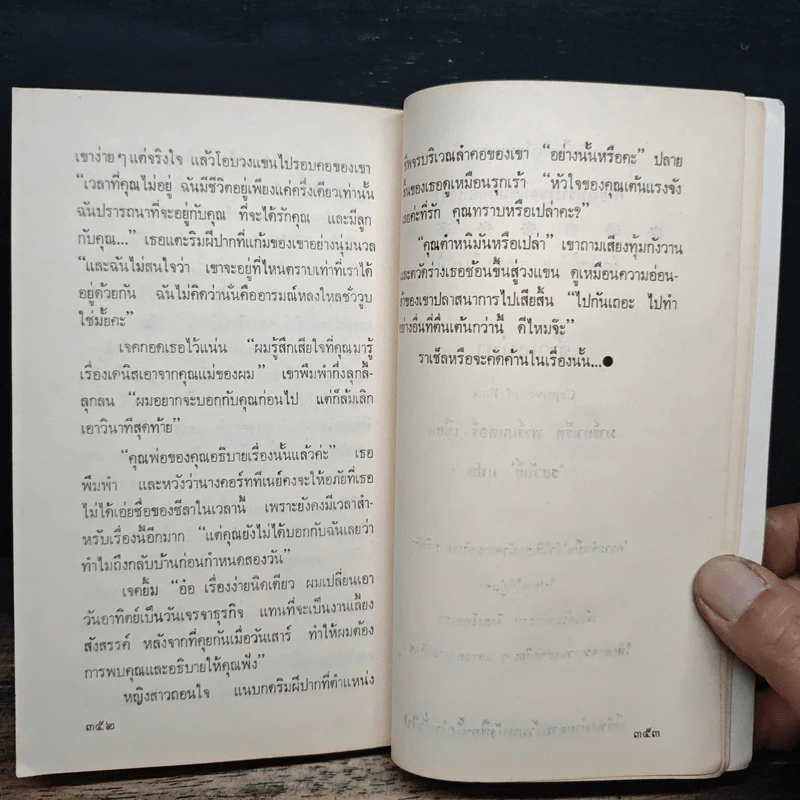 ุอสูรรัก - สุภาภรณ์ รูปที่ 8