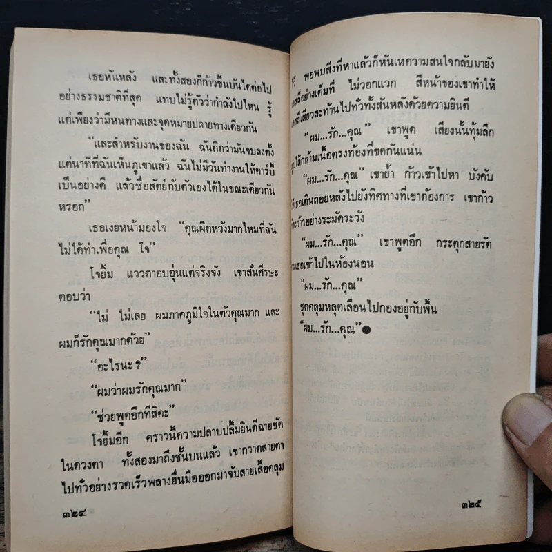 นิยายโรมานซ์ บันดาลรัก บันดาลใจ - เพ็ญ พรายพรรณ รูปที่ 7