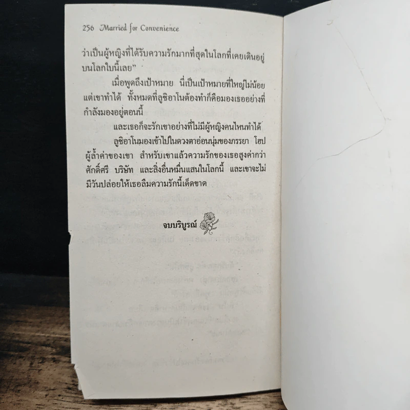 นิยายโรมานซ์ วิวาห์ลวงใจ - พิมพกา รูปที่ 8