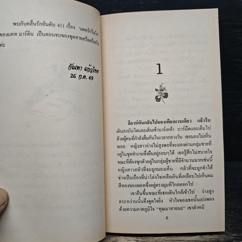 นิยายโรมานซ์ วิวาห์อสูร - ทิพาพรรณ รูปที่ 7