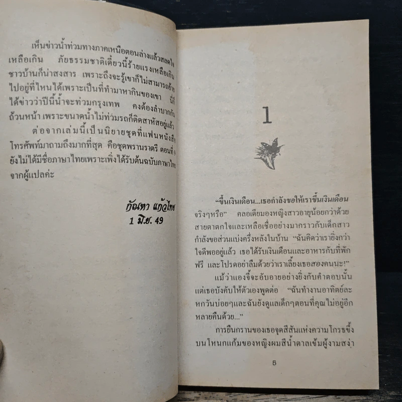 นิยายโรมานซ์ เจ้าสาวเหมันต์ - อันนา รูปที่ 7