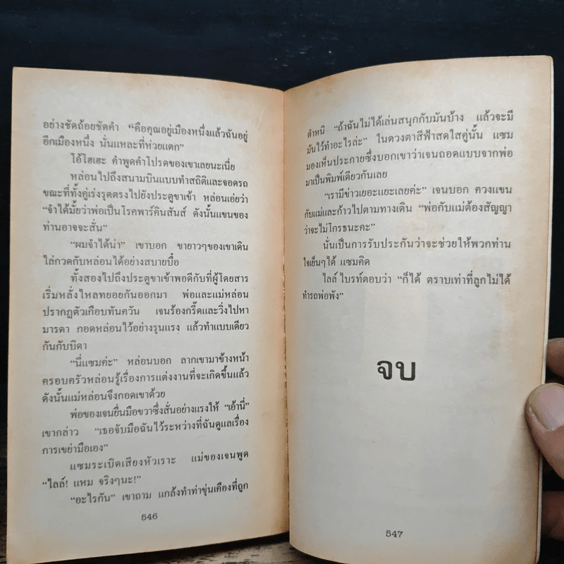 นิยายโรมานซ์ ยอดชายในฝัน - ลินดา โฮเวิร์ด, อารีแอล รูปที่ 8