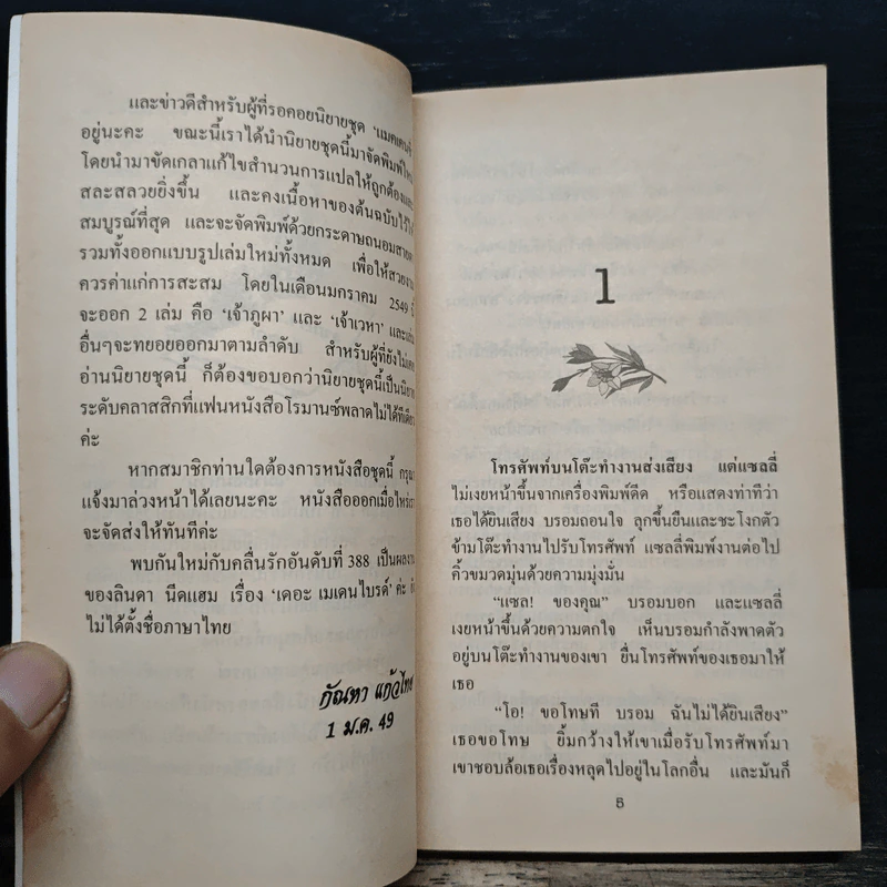 นิยายโรมานซ์ ลมรักลมหวน - พิชญา รูปที่ 6