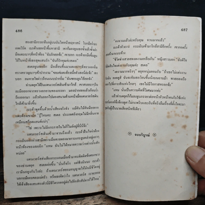 นิยายโรมานซ์ ท่านลอร์ดยอดรัก - พงษ์พิมล รูปที่ 8