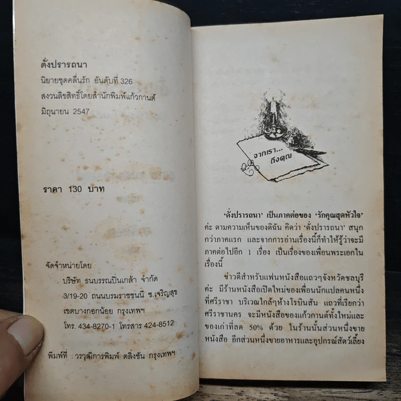 นิยายโรมานซ์ ดังปรารถนา - อารีแอล รูปที่ 6