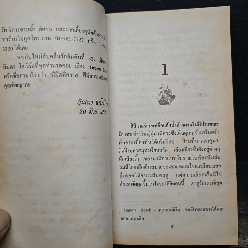นิยายโรมานซ์ ดังปรารถนา - อารีแอล รูปที่ 7