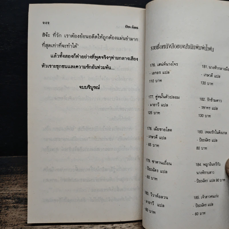 นิยายโรมานซ์ หุ้นส่วนพิศวาส - ปิยะฉัตร รูปที่ 8