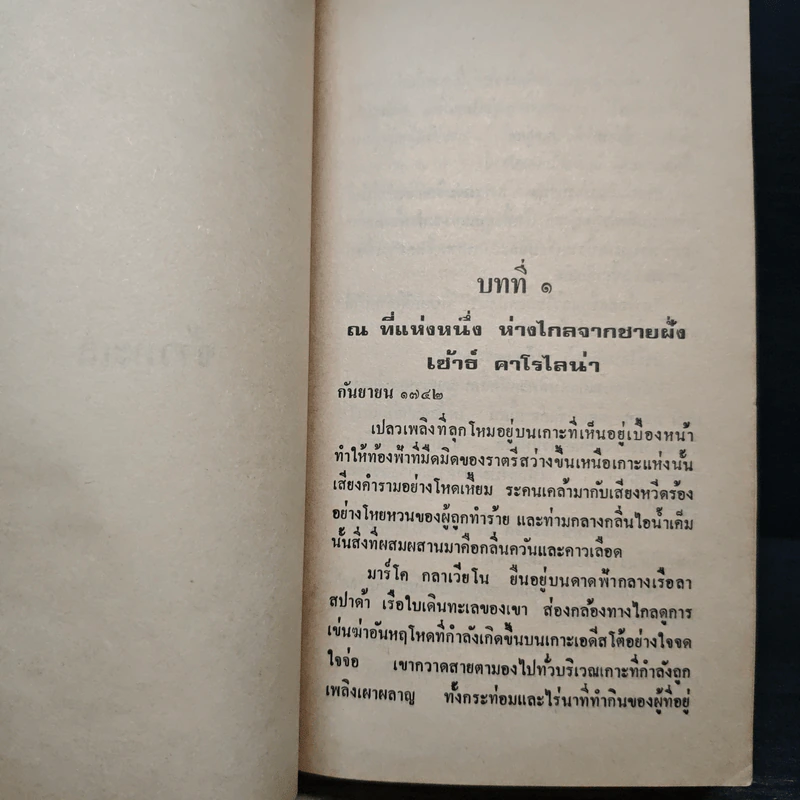 นิยายโรมานซ์ จ้าวทะเล - พามิลา รูปที่ 7