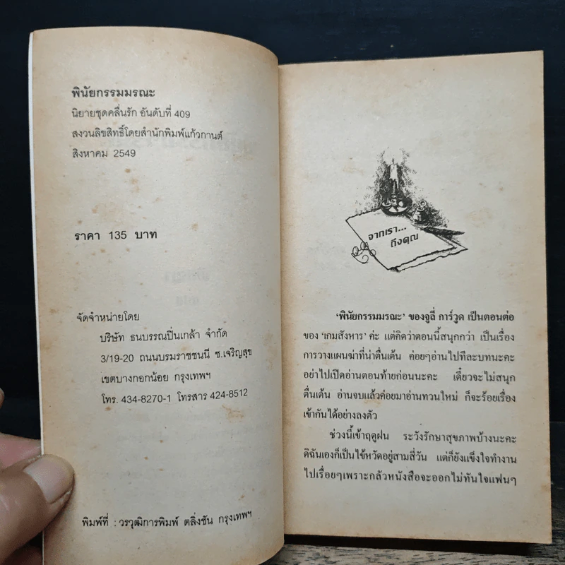 นิยายโรมานซ์ พินัยกรรมมรณะ - พิชญา รูปที่ 6