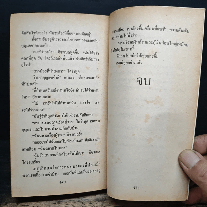 นิยายโรมานซ์ พินัยกรรมมรณะ - พิชญา รูปที่ 8