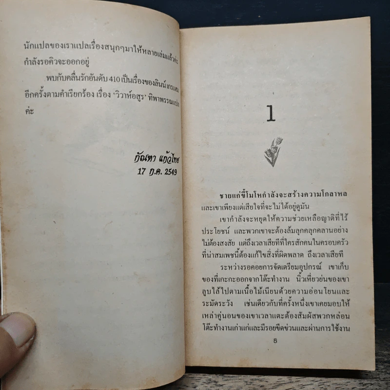 นิยายโรมานซ์ พินัยกรรมมรณะ - พิชญา รูปที่ 7