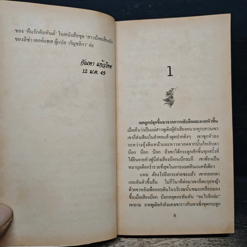 นิยายโรมานซ์ คู่กัดแสนน่ารัก - อารีแอล รูปที่ 7