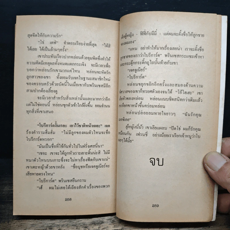นิยายโรมานซ์ คู่กัดแสนน่ารัก - อารีแอล รูปที่ 8