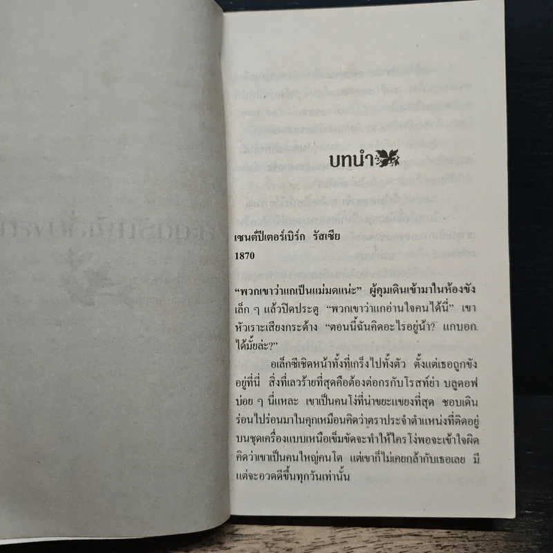 นิยายโรมานซ์ สะดุดรักพี่เลี้ยงสาว - ลิซ่า เคลย์แพส, สุธาสินี รูปที่ 7