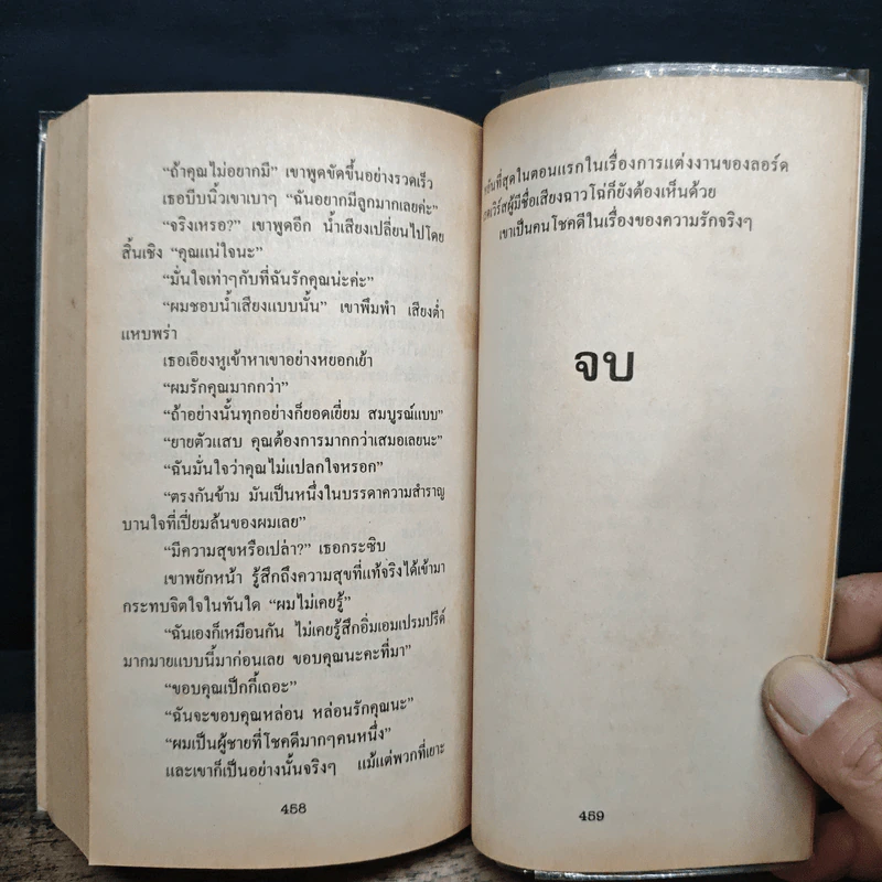 นิยายโรมานซ์ ตำนานหัวใจ - รังรอง รูปที่ 7