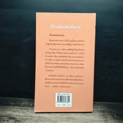 นิยายโรมานซ์ รักเล่ห์เสน่ห์ลวง - อันนา รูปที่ 2