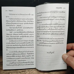 นิยายโรมานซ์ เทพบุตรชีค - ภัคพงษ์ รูปที่ 8