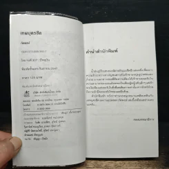 นิยายโรมานซ์ เทพบุตรชีค - ภัคพงษ์ รูปที่ 6