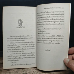 นิยายโรมานซ์ ชีคจองหองกับเจ้าหญิงจอมหยิ่ง - อดุลย์ พิจิตร รูปที่ 8