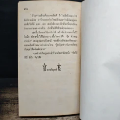 นิยายโรมานซ์ สอดรู้สอดรัก - Patricia Boris, พิมพกา รูปที่ 8