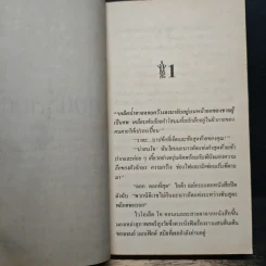 นิยายโรมานซ์ สอดรู้สอดรัก - Patricia Boris, พิมพกา รูปที่ 7