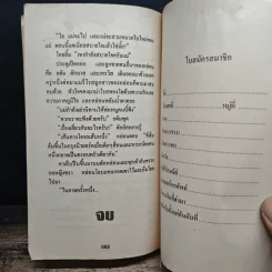 นิยายโรมานซ์ พยานพิศวาส - กัณหา แก้วไทย รูปที่ 7