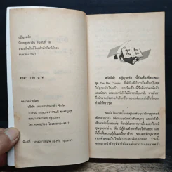นิยายโรมานซ์ ปฏิญาณรัก - กัญชลิกา รูปที่ 6
