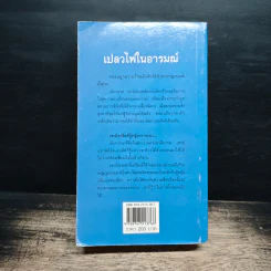 นิยายโรมานซ์ เปลวไฟในอารมณ์ - สีตา รูปที่ 2