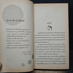 นิยายโรมานซ์ คืนฝันวันรัก - อดุลย์ พิจิตร รูปที่ 7