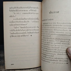 นิยายโรมานซ์ ราตรีที่ร้อนรัก - แอนน์ เมเซอร์ รูปที่ 8