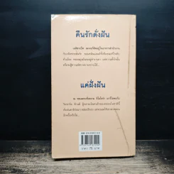 นิยายโรมานซ์ ในฝัน - ลินดา โฮเวิร์ด รูปที่ 2