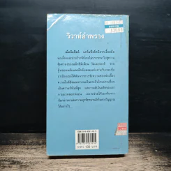 นิยายโรมานซ์ วิวาห์อำพราง - กัญชลิกา รูปที่ 2