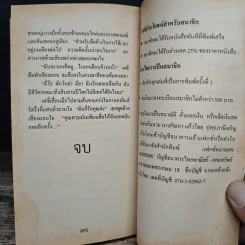 นิยายโรมานซ์ ปรารถนา - วาลุกา รูปที่ 8