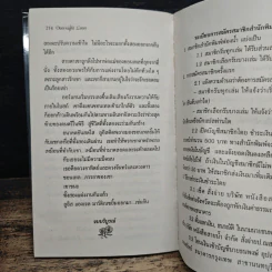 นิยายโรมานซ์ ชู้รักคืนเดียว - พิมพกา รูปที่ 8