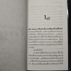 นิยายโรมานซ์ ชู้รักคืนเดียว - พิมพกา รูปที่ 7