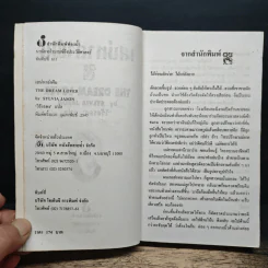 นิยายโรมานซ์ เสน่หาล่าฝัน - Sylvia Jason, วิรังรอง รูปที่ 6