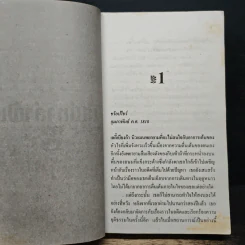นิยายโรมานซ์ เสน่หาล่าฝัน - Sylvia Jason, วิรังรอง รูปที่ 7
