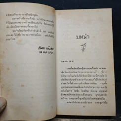 นิยายโรมานซ์ สุภาพบุรุษที่รัก - กัญชลิกา รูปที่ 7
