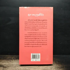 นิยายโรมานซ์ สุภาพบุรุษที่รัก - กัญชลิกา รูปที่ 2
