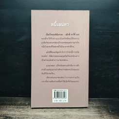 นิยายโรมานซ์ หนี้เสน่หา - สุวภัทร รูปที่ 2