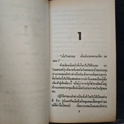 นิยายโรมานซ์ ตราบสิ้นดินฟ้า - กัณหา แก้วไทย รูปที่ 7