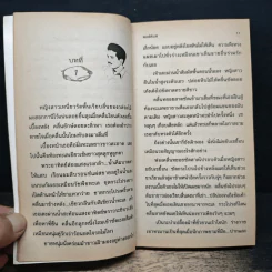 นิยายโรมานซ์ ชีคเสเพล - พงษ์พิมล รูปที่ 8