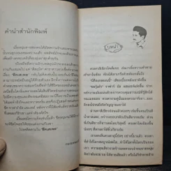 นิยายโรมานซ์ ชีคเสเพล - พงษ์พิมล รูปที่ 7