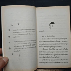นิยายโรมานซ์ เมียชีคจำเป็น - ภัคพงษ์ รูปที่ 7