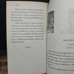 นิยายโรมานซ์ เทพธิดากับซาตาน - ภัคพงษ์ รูปที่ 8