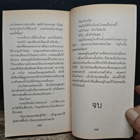 นิยายโรมานซ์ คืนรักดั่งฝัน - อธิจิตต์ รูปที่ 8