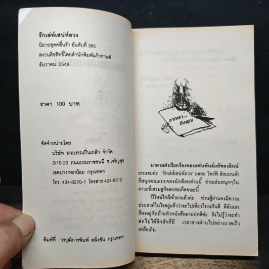 นิยายโรมานซ์ รักเล่ห์เสน่ห์ลวง - อันนา รูปที่ 6